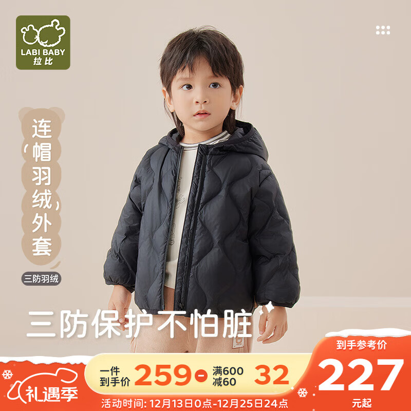 拉比童装儿童羽绒服连帽全开外套白鸭绒三防保暖上衣 黑色 80 cm