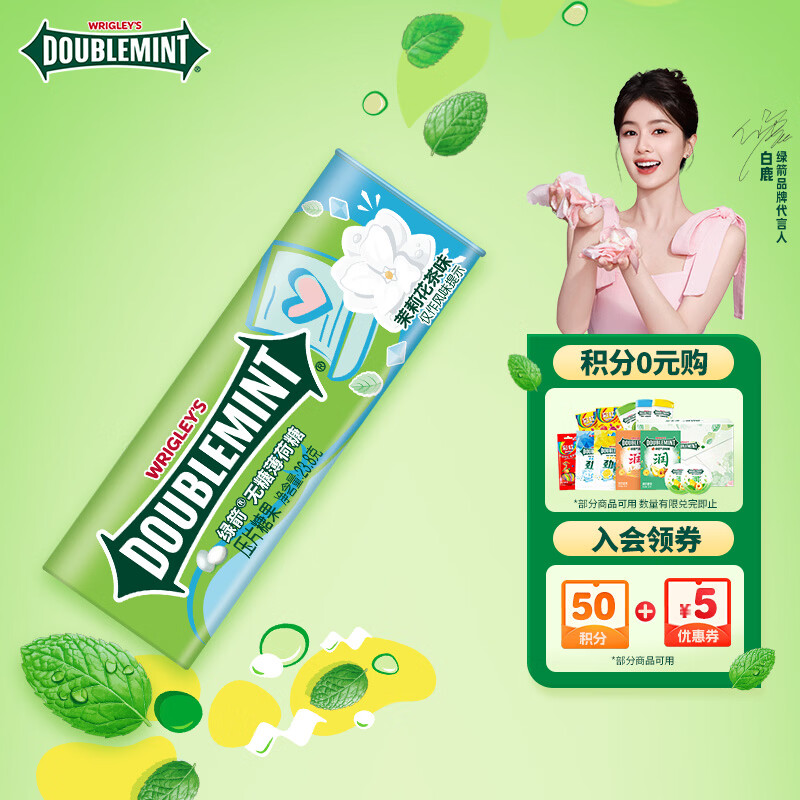 绿箭 无糖薄荷糖 茉莉花茶味 23.8g约35粒/瓶 糖果休闲零食 清新口气