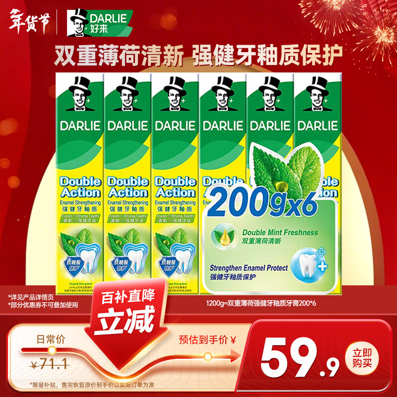 好来（DARLIE）(原黑人)双重薄荷强健牙釉质牙膏防蛀200g*6支装新旧包装随机
