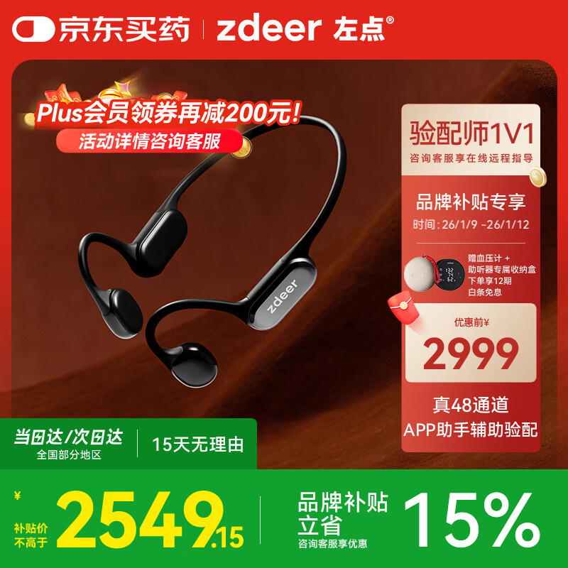 左点zdeer 新年礼物【骨传导助听器4代plus】老人中重度听损 耳聋耳背