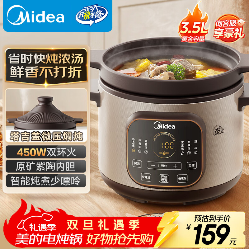 美的(Midea)快炖电炖锅电砂锅1h快炖煲汤炖汤锅 电煮炖盅煲汤锅煮粥紫陶锅3.5L双环火一体多功能锅MD-DGE35J56