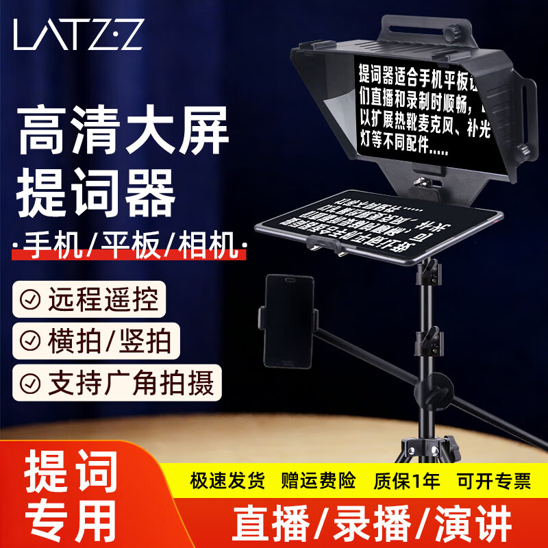 LATZZ直播提词器大屏幕手机平板单反相机便携大型提词机ipad视频录制提示字幕直播采访拍摄像头提示器 标配：提词器（无支架）