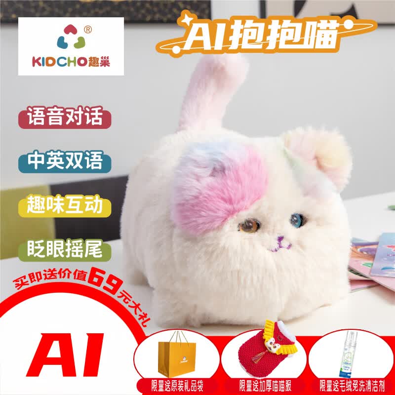 趣巢AI抱抱喵小吉象儿童玩具电动毛绒歪头鸭唱跳鸭抖喵生日生日礼物 【AI智能】抱抱喵HX1093升级款