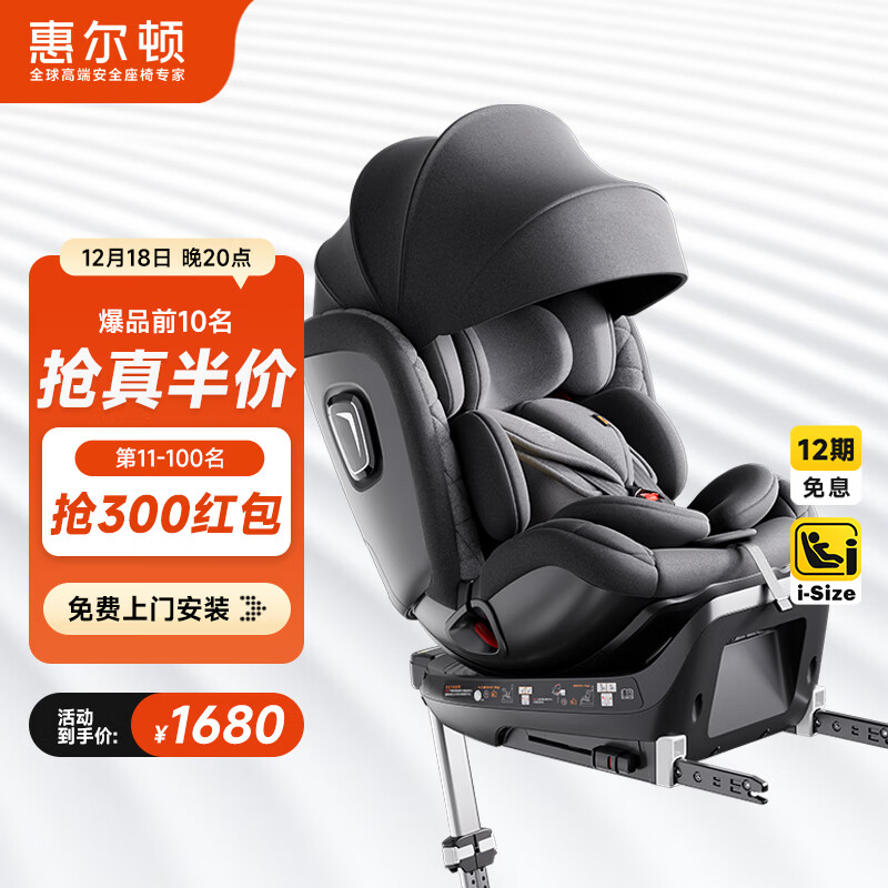 惠尔顿（Welldon）智转儿童安全座椅0-7岁iSize认证物理通风散热新生婴儿宝宝汽车用