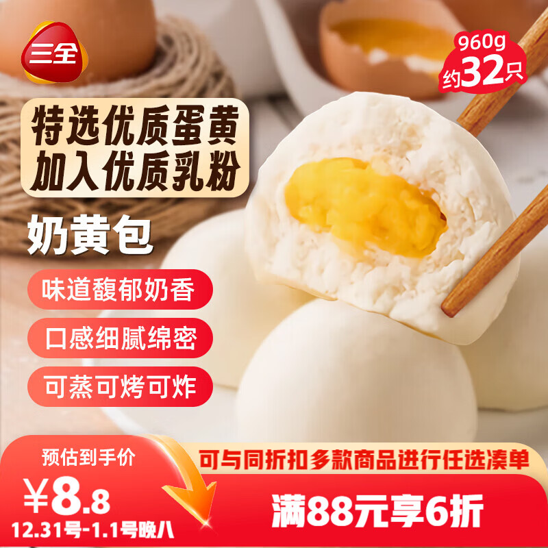 三全奶黄包960g约32只 儿童早餐半成品家庭包点即食方便速食食品