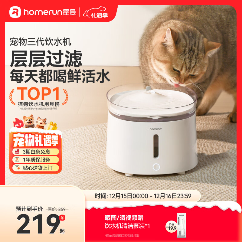 霍曼（Homerun）三代智能宠物饮水机 无线水泵自动循环流动水猫咪狗狗喂水器