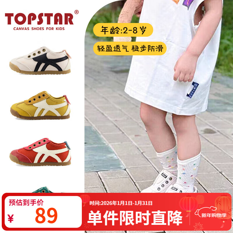 TOPSTAR儿童运动鞋男童轻便透气耐磨阿甘鞋女童休闲鞋一脚蹬室外德训鞋 米粉 25 内长15.5cm 京东折扣/优惠券