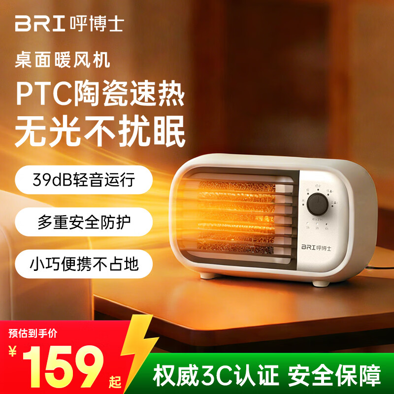 呼博士取暖器家用暖风机电热台式桌面电暖器省电小型烤火炉浴室婴儿热风机办公室暖脚神器卧室电暖风速热 22402 机械式 桌面暖风机