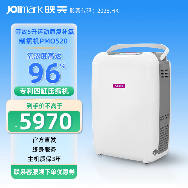 映美等效5升便携式医用制氧机家用户外飞机车载高原PMO520 等效5升便携制氧机