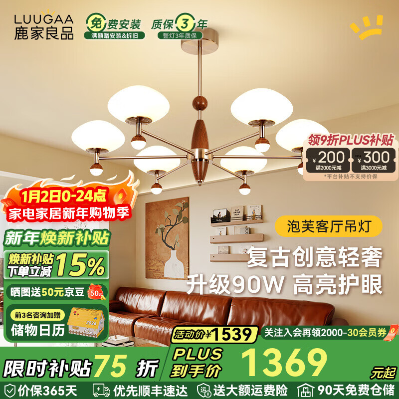 鹿家良品（LUUGAA）泡芙客厅吊灯2025新款复古高级感法式主灯中古风客厅大灯卧室灯具 【荐】全光谱6头94cm三色光94W