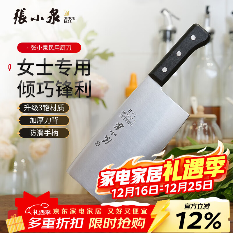 张小泉厨房用刀家用不锈钢切菜刀 刀具菜刀单刀 切片刀家用菜刀 切片刀CD-175
