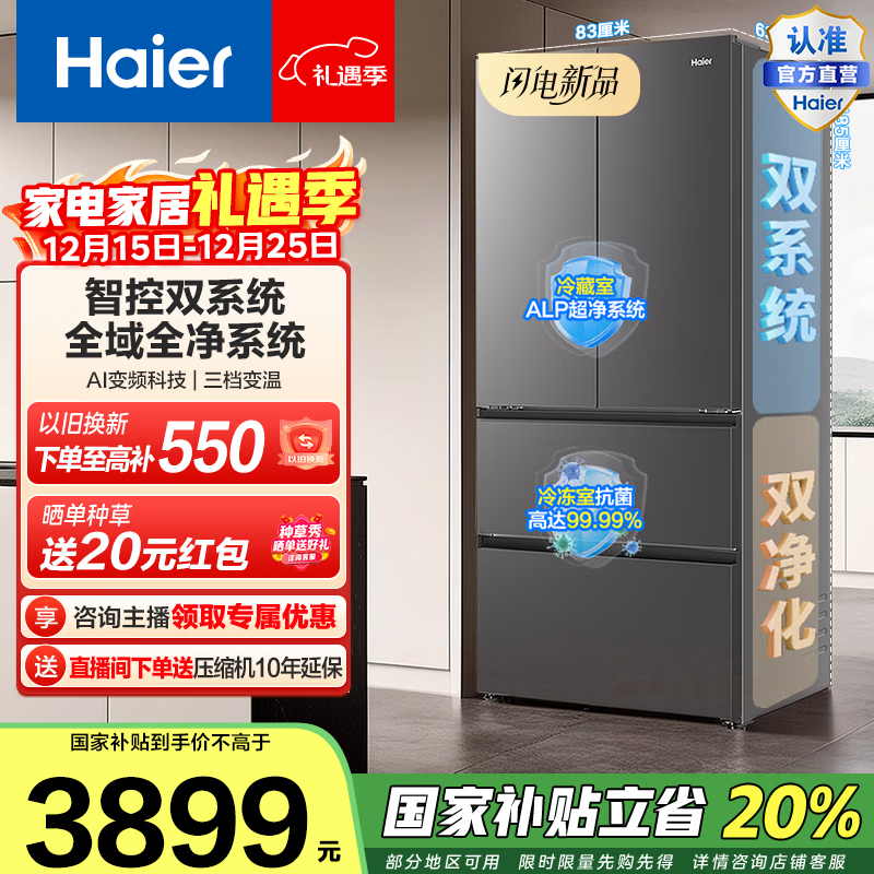 Haier/���� С�컨2.0 550�� ��ʽ���� ���� BCD-550WGHFDC9GYU1  3763.2Ԫ