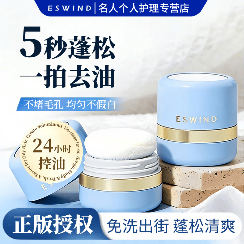 伊风（ESWIND）狮子头蓬蓬粉清爽控油头发蓬松免洗不堵毛孔均匀不假白懒人男女6g 狮子头蓬蓬粉12g(6g*2)