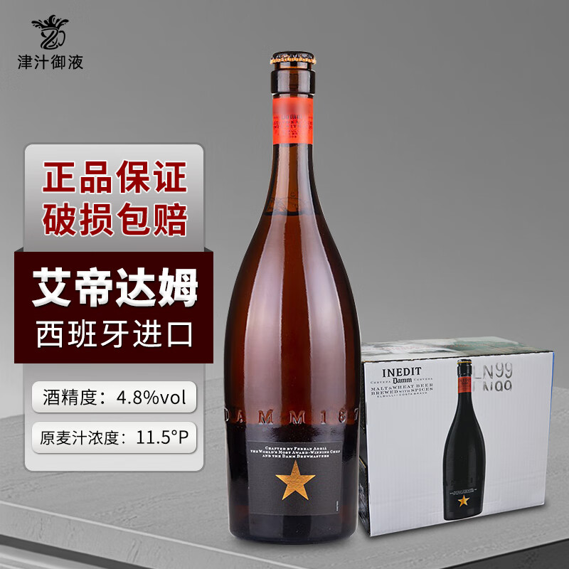 艾帝达姆西班牙进口大星啤酒精酿小麦白啤过节送礼 750mL 12瓶 【西班牙进口】