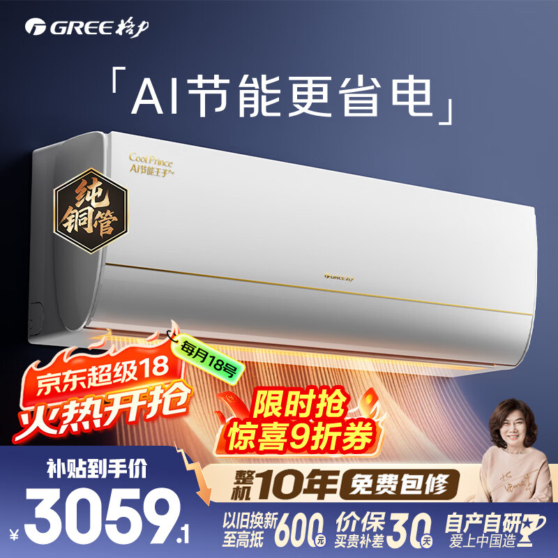 格力空调 AI节能王子Pro 1.5匹 新一级能效变频纯铜管AI省电风不吹人挂机 国家补贴KFR-35GW/NhLb1BAj