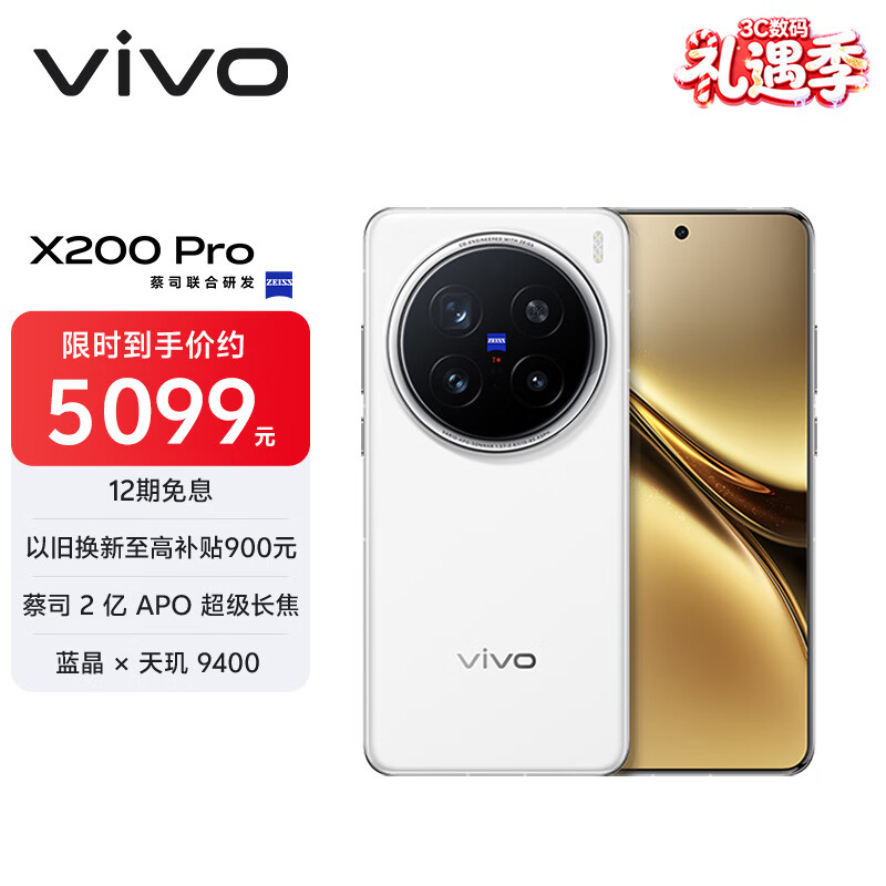 VIVO X200 Pro �ֻ� ���¹� 16+1T ����ͨ�Ű� 5069.01Ԫ