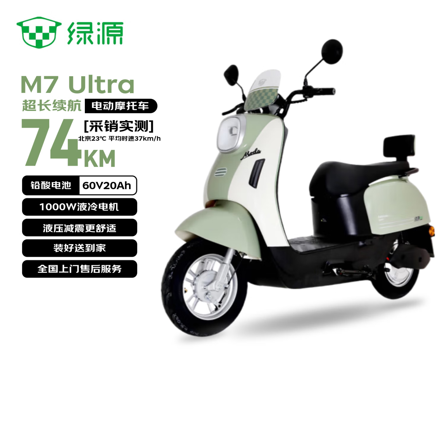 绿源（Luyuan）电动摩托车 M7超长续航强动力踏板车国民好车【续74公里-60V20AH-5块铅酸电池-1000W】纳维亚绿