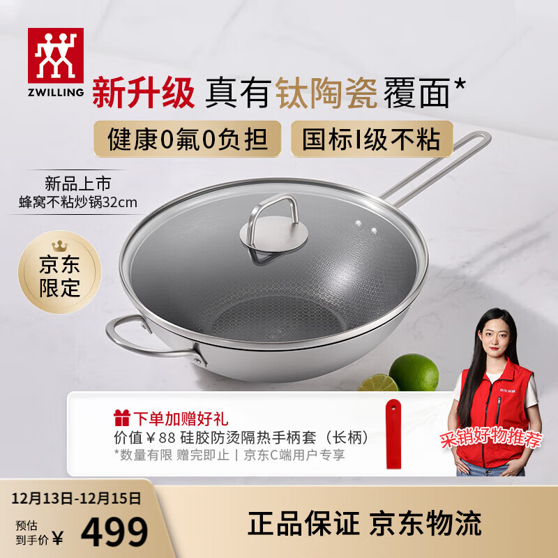 双立人（ZWILLING）炒锅不锈钢有钛陶瓷覆面蜂窝炒菜锅32cm不易粘烹饪锅具家用