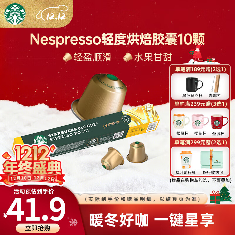 星巴克（Starbucks） 【进口咖啡】Nespresso胶囊咖啡美式浓缩黑咖啡多口味可选 轻度 轻度烘焙10颗(顺滑，焦糖)