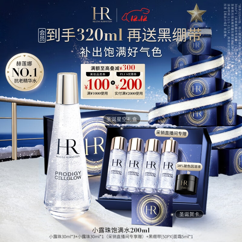 ������HRС¶�龫��ˮ200ml��ˮ��ʪ���󻤷�Ʒ��ױƷʥ��������Ů��1354.1Ԫ