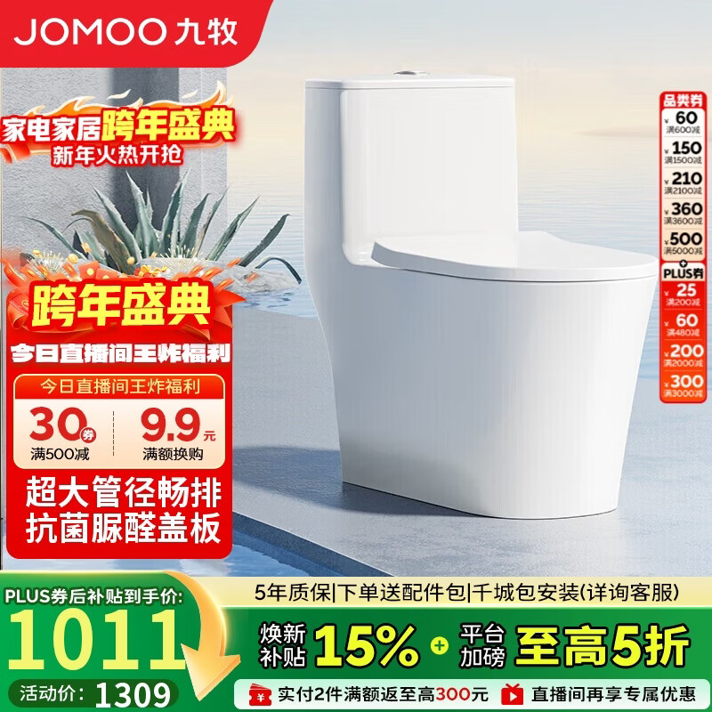 九牧（JOMOO）11322-2-2/31KB-1抗菌一级水效大冲力马桶虹吸式加坐便器305坑距