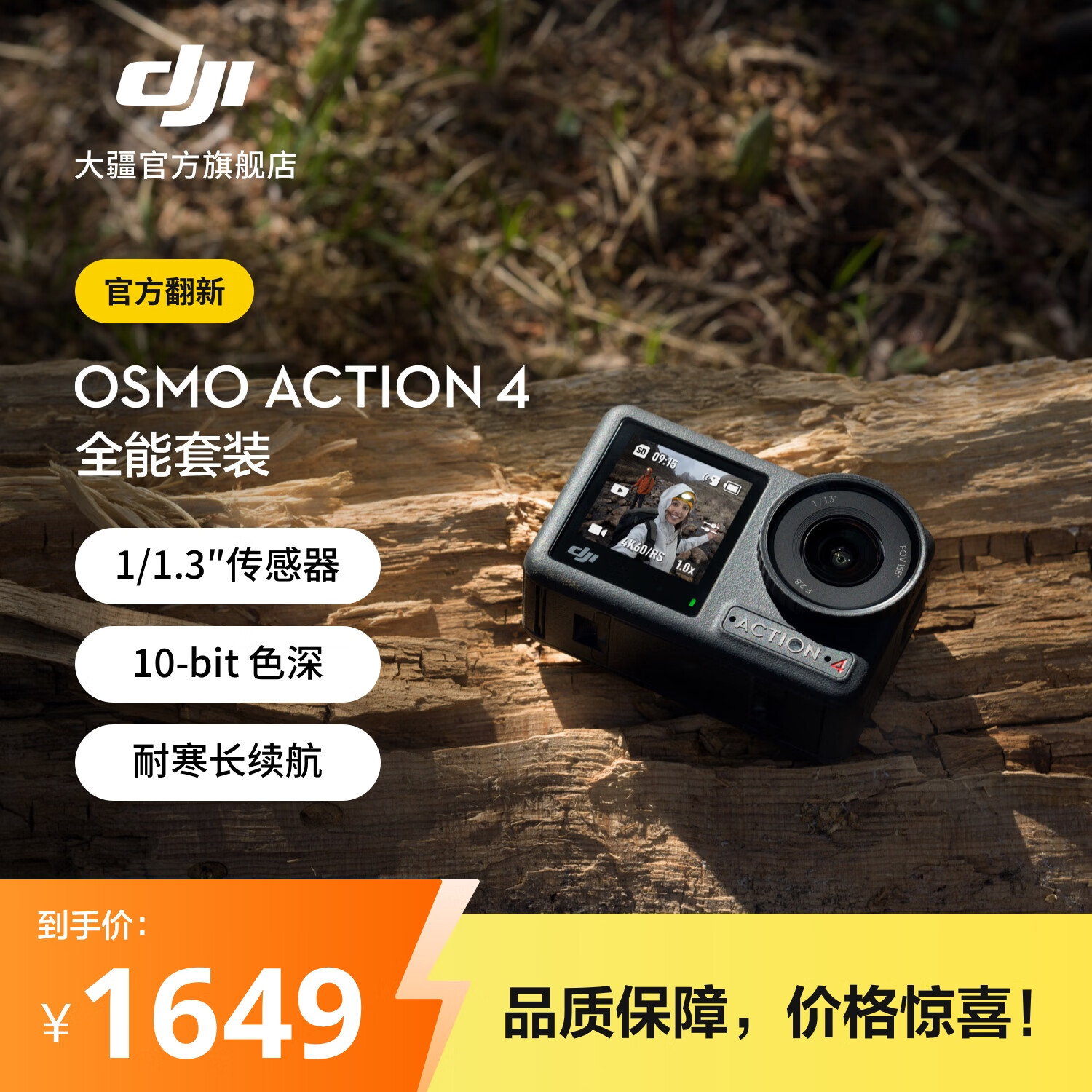 大疆 【官方翻新】DJI Osmo Action 4 灵眸运动相机 摩托车骑行滑雪潜水户外vlog相机 OA4防抖拍摄 全能套装