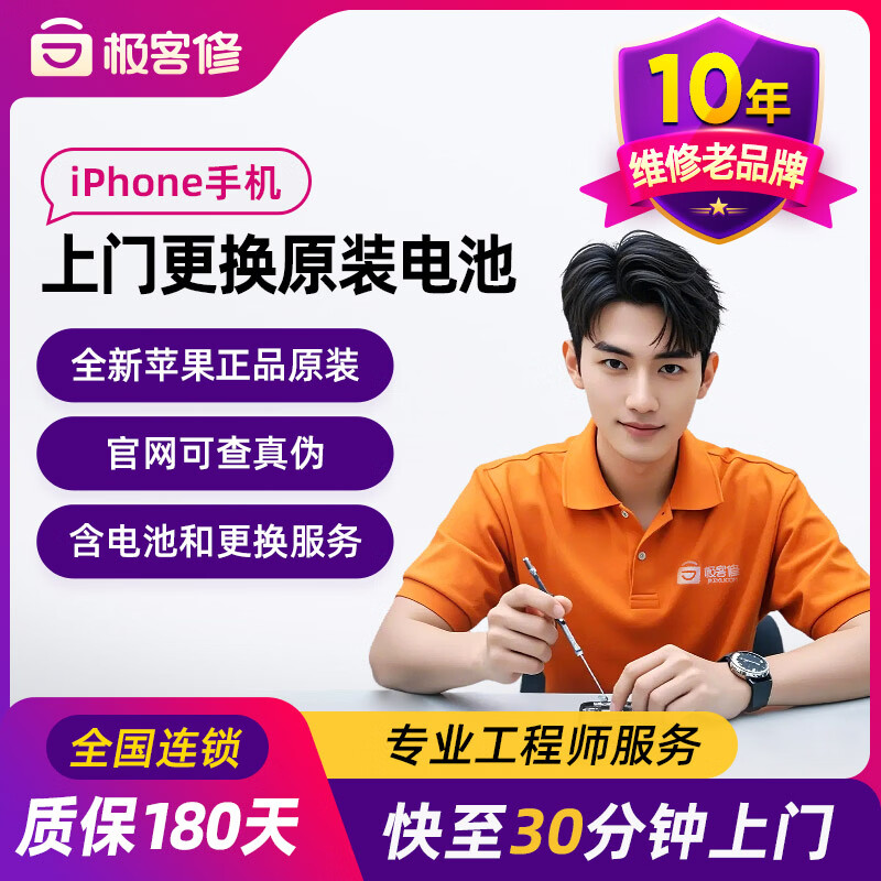 極客修【蘋果電池原裝上門服務】iPhone13手機維修更換Apple原廠配件 蘋果15Pro Max電池【專業(yè)師傅更換，十年品牌更放心】 更換原裝電池