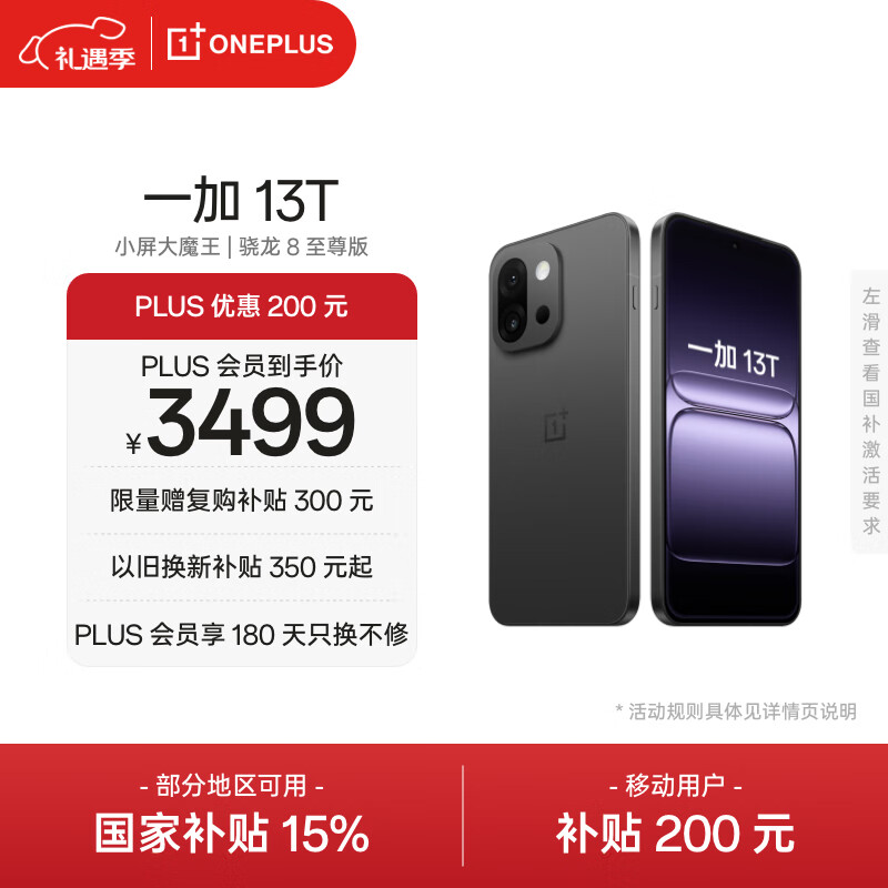 一加 13T 16GB+512GB 云墨黑 oppo 性能超强小直屏 骁龙 8 至尊版 冰川电池 AI 5G游戏拍照智能手机