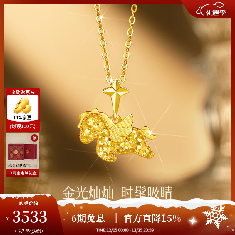 周大生【圣诞礼物】黄金吊坠女足金小飞马独角兽项链挂坠马年生肖送女友 足金天马星芒吊坠-【赠银链】 2.69g-【预售以实际克重多退少补】