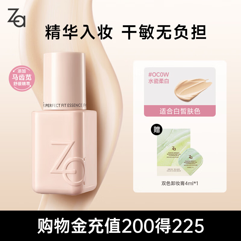 姬芮（ZA）【干敏肌可用】轻隐柔光精华粉底乳OC0W 水瓷柔白25ml新年礼物