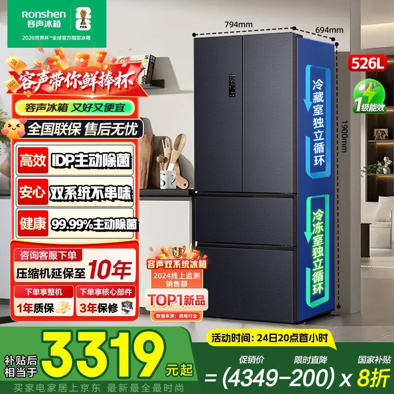 容声526升双净双系统法式多门四开门电冰箱家用一级能效风冷无霜节能大容量BCD-526WD1MPA灰国家补贴 526灰【双系统不串味+IDP除菌】