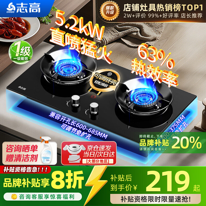 志高（CHIGO）燃气灶天然气液化气灶煤气灶家用猛火5.2kw双灶一级能效节能省气灶具台嵌两用厨房免开孔 品牌补贴 【特价款】 钢化玻璃面板+五环猛火+聚能环 管道天然气丨5.2kW