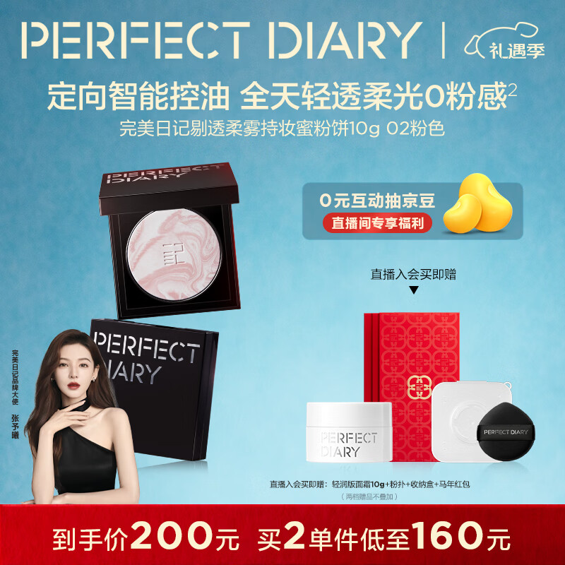 完美日记【买大送小】小蓝锁精华蜜粉饼10g#气色粉修黄定妆散粉圣诞礼物