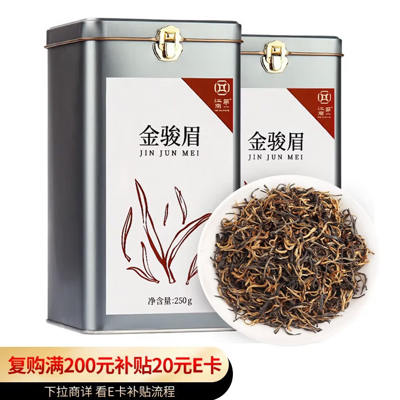 第一江南红茶武夷山金骏眉特级500g2025新茶蜜香茶叶礼盒罐装高端送礼品