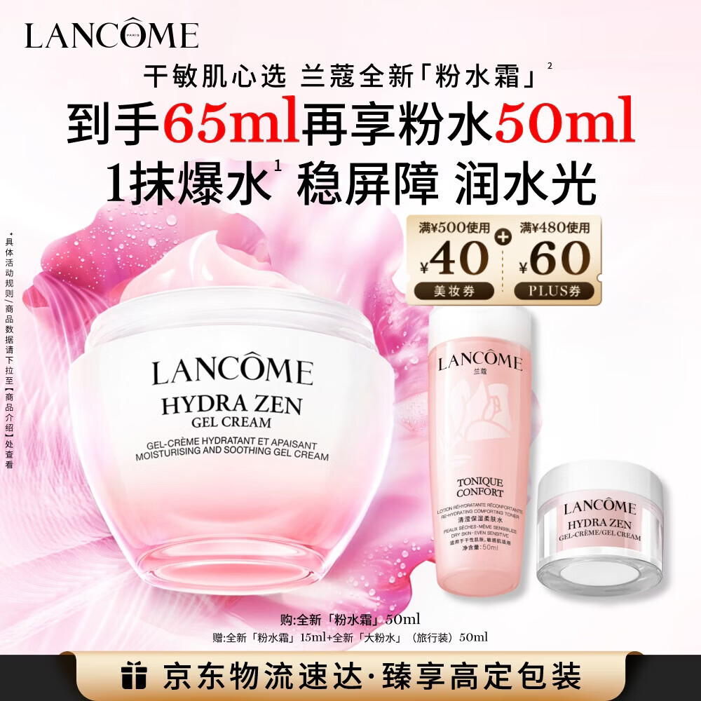 兰蔻新上市「粉水霜」50ml滋润补水保湿护肤套装生日新年礼物送女生