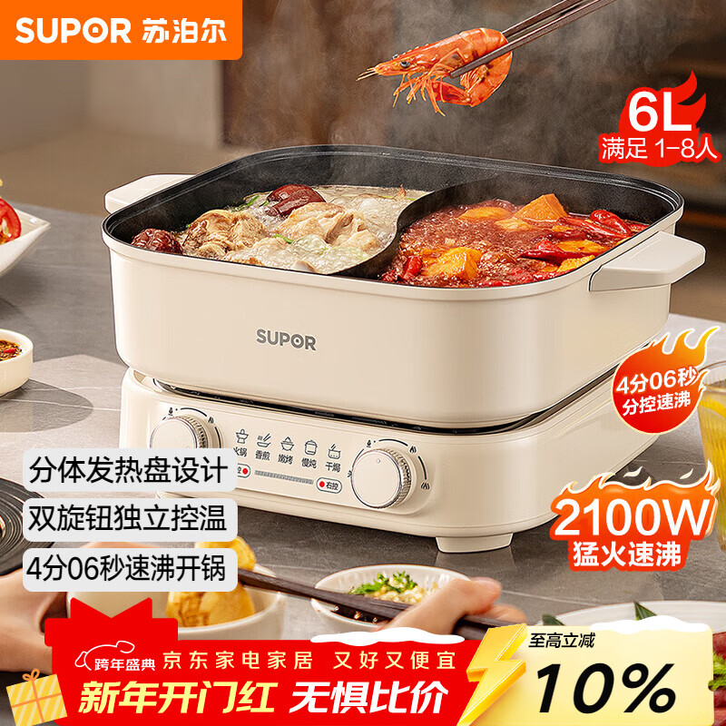 苏泊尔（SUPOR）鸳鸯电火锅 家用多功能电煮锅 火锅专用锅 分体电热锅6L涮肉多用途锅 H60FK685Y