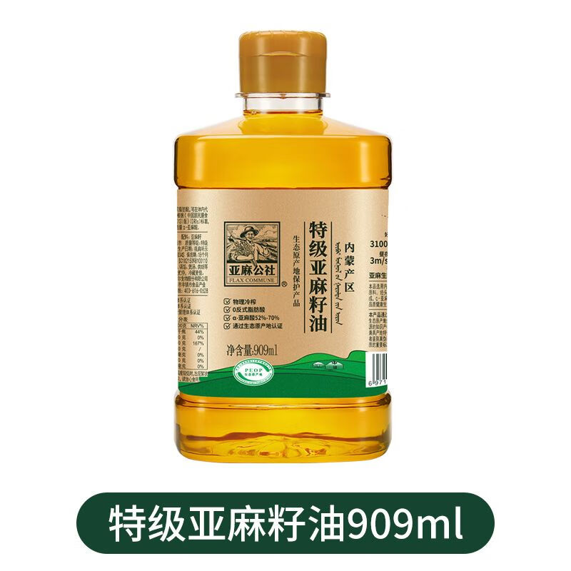亞麻公社特級亞麻籽油 909ml/瓶健康冷榨孕婦兒童食用油 特級冷榨亞麻籽油 909ml