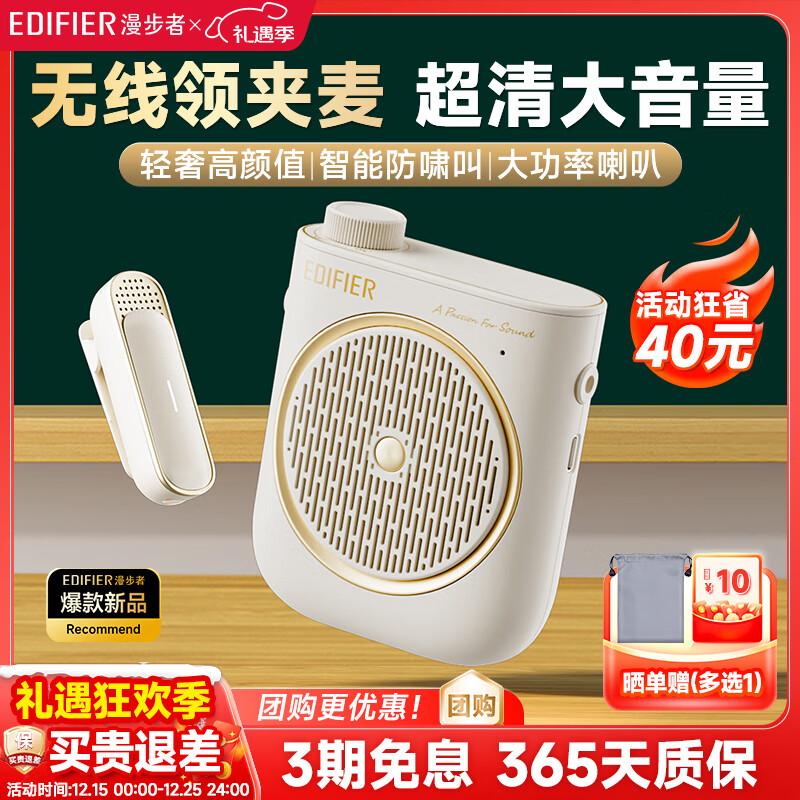漫步者（EDIFIER）MF2领夹无线版 小蜜蜂扩音器教师导游导购讲解员老师教学专用上课便携大功率麦克风音箱播放器喇叭 云岩白【领夹无线版】丨无线麦+腰带