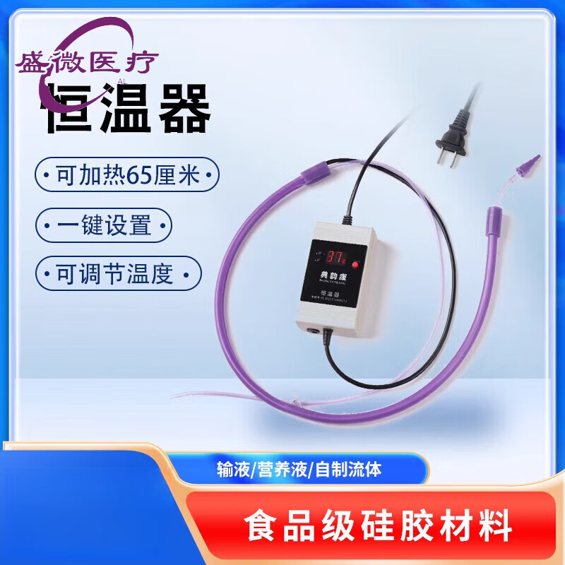 输液加热器恒温器包覆加热器鼻饲场内营养液加热器