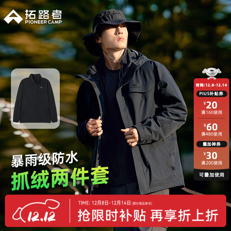 拓路者林更新同款朱雀冲锋衣男三合一抓绒硬壳户外防风保暖外套登山服 黑色 抓绒两件套 XL