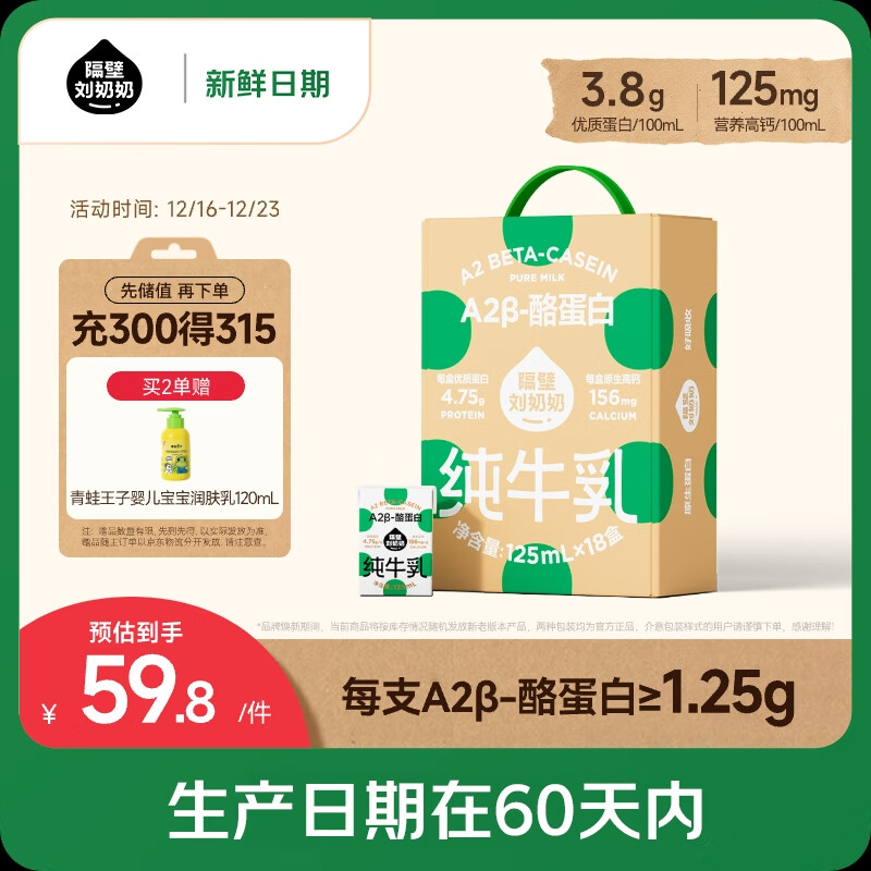 隔壁刘奶奶 【新鲜日期】A2β-酪蛋白纯牛奶125ml*18盒高钙儿童奶 送礼礼盒