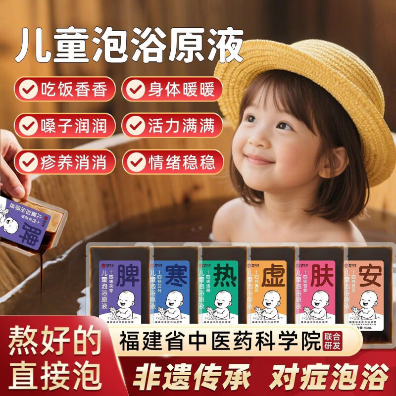 华浴堂儿童泡浴原液泡澡泡脚药包婴幼儿调理体质免熬煮草本药浴 高品质【脾胃浴】十四味茯苓 华浴堂儿童泡澡液