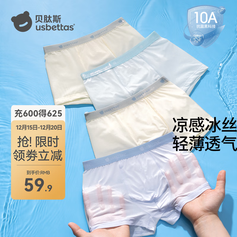 贝肽斯【绵绵冰内裤】儿童内裤2025年夏季新款男童平角青少年冰丝凉感 青柠夏日 【凉感透气】 3条 100 cm