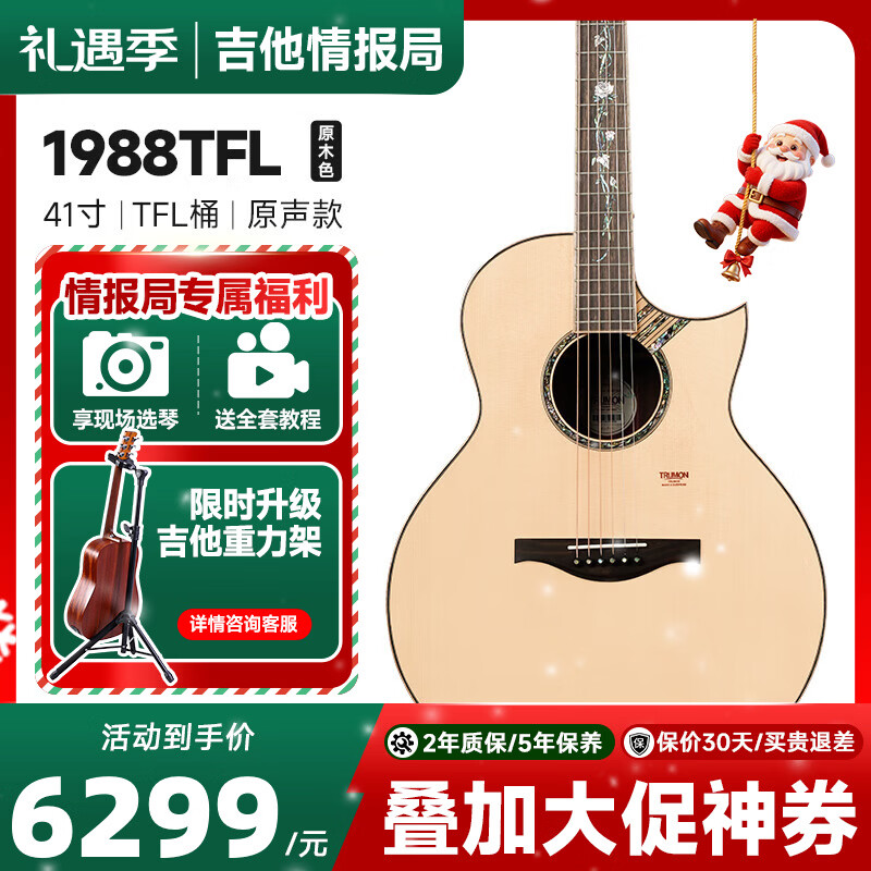 Trumon吉他楚门夏至时光1988S进阶民谣全单海豚物语吉他41寸专业演奏级 1988TFL丨TFL尖缺角丨原声款