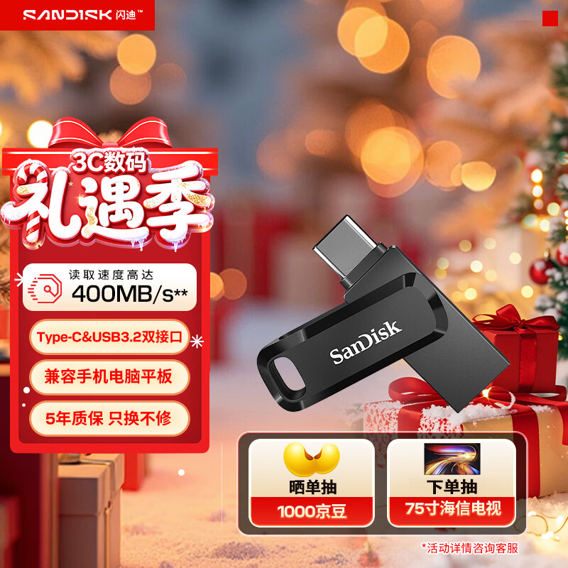 闪迪（SanDisk）256GB Type-C USB3.2 手机U盘DDC3黑色 读速高达400MB/s 自动备份 手机电脑两用 双接口大容量优盘