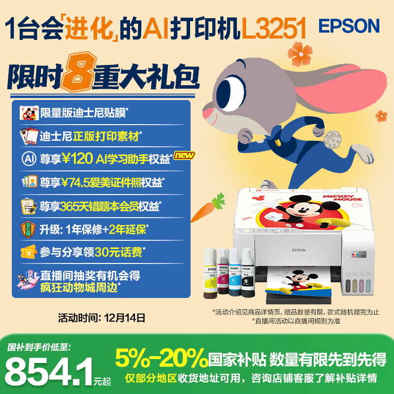 爱普生（EPSON）墨仓式 L3251彩色打印机 微信打印/无线连接 家用打印优选 AI学习打印机（打印、复印、扫描）