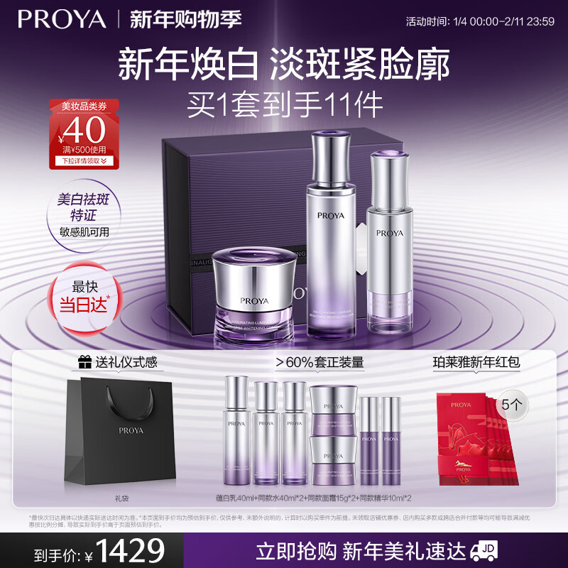 �����ţ�PROYA�������̰���װ��ˮ+����+��˪�����µ��� ˮ����װ��������Ů 1144.8Ԫ