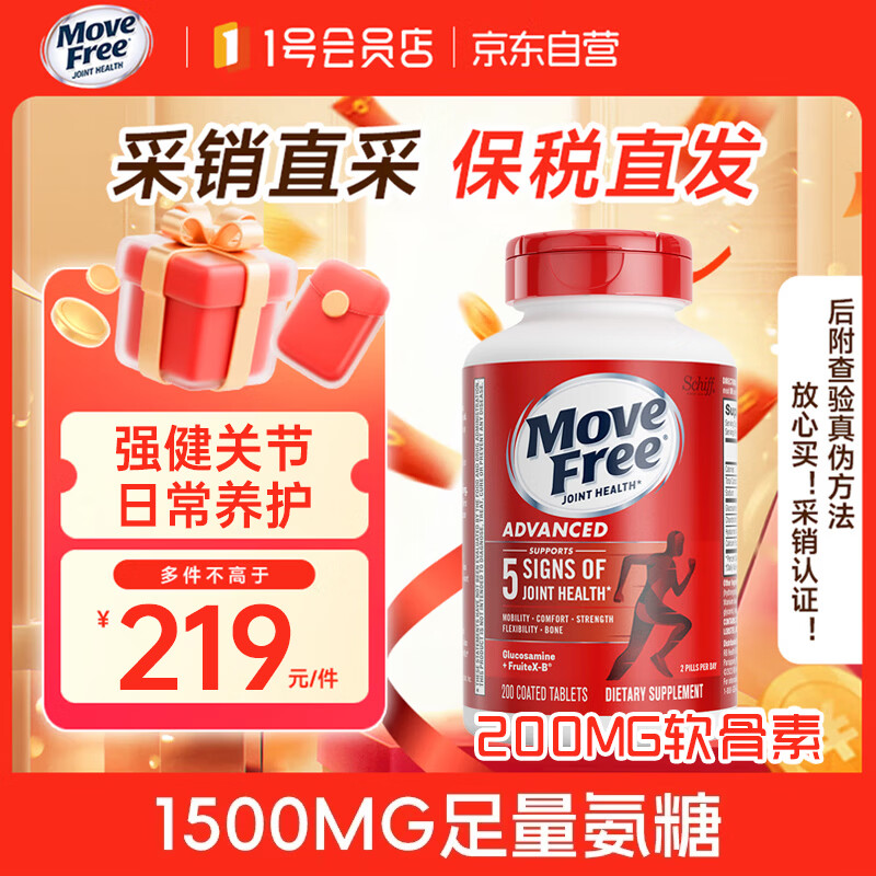 益节（MoveFree）氨糖维骨力钙片中老年人养护关节红瓶200粒/瓶【含税】