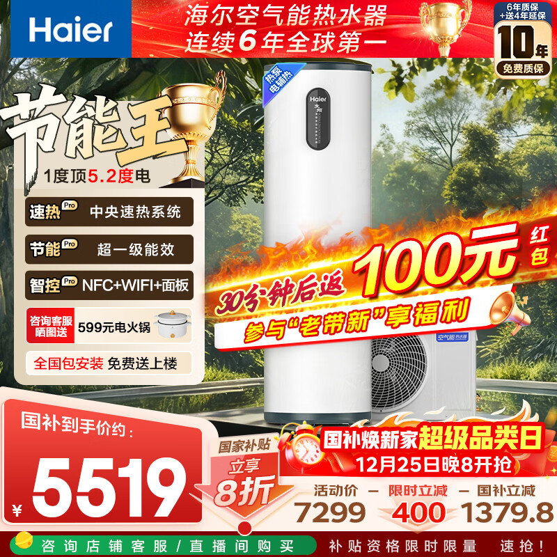 ������Haier����������F5����������ˮ��200�����ñ�Ƶ�縨 һ����Ч�ȱá����Ҳ���20%�����Ű�װ��4~6�ˣ� 5519.2Ԫ