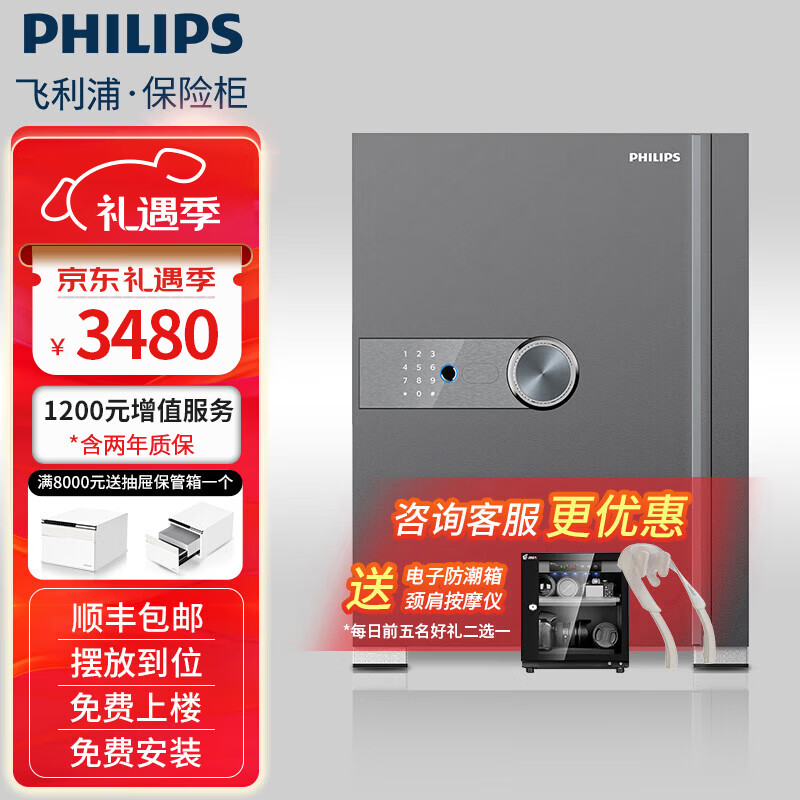 飞利浦保险柜202/201新款小型高端家用办公室入衣柜床头柜 指纹密码双识别机械伸缩手柄防搬走保险箱 玄月灰50公斤【高52.5 宽42 深36】 京东折扣/优惠券